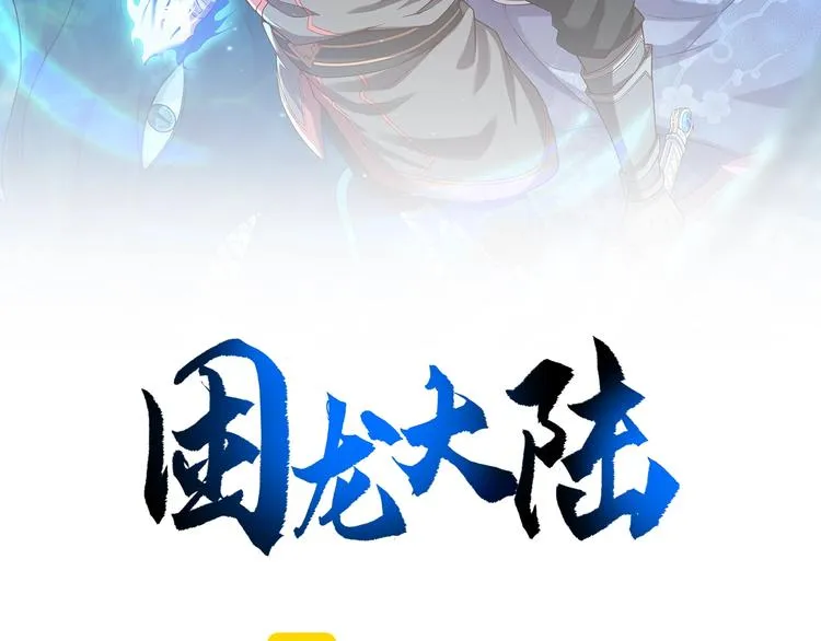 第16话 禁忌功法 第2页