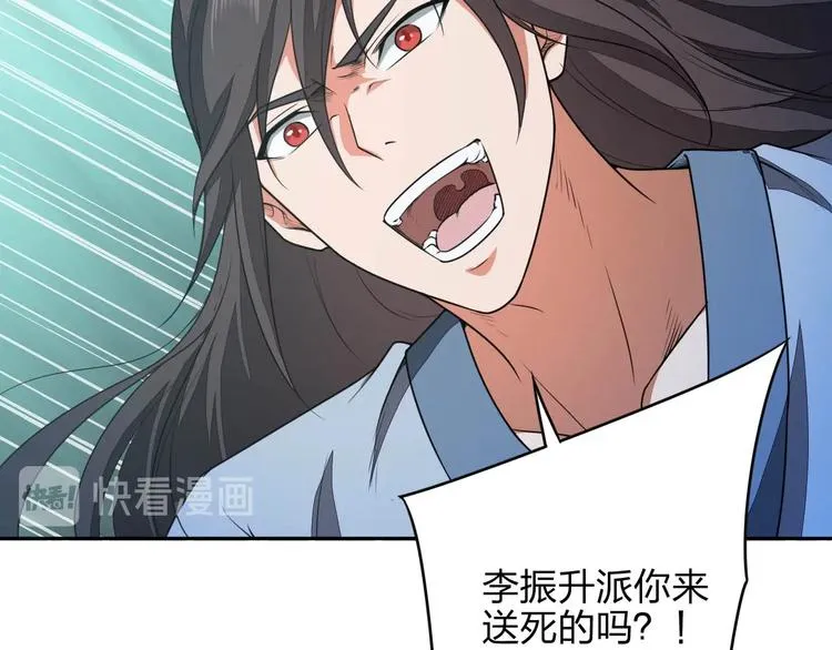 第16话 禁忌功法 第20页