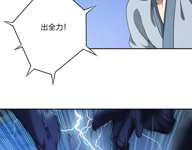 第16话 禁忌功法 第36页