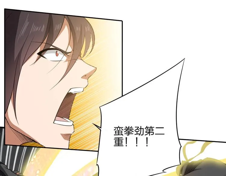 第16话 禁忌功法 第47页