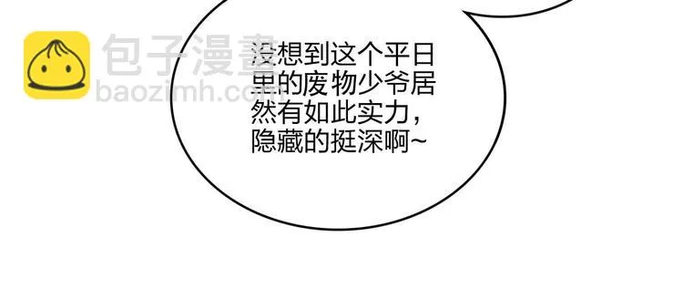 第16话 禁忌功法 第53页
