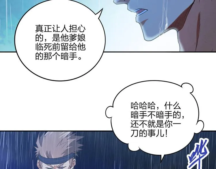 第16话 禁忌功法 第56页
