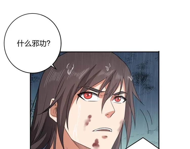 第16话 禁忌功法 第62页