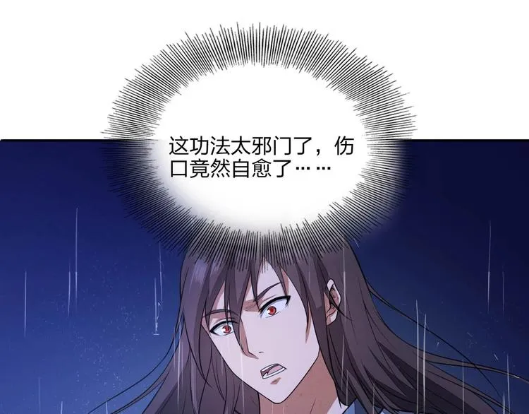 第16话 禁忌功法 第87页