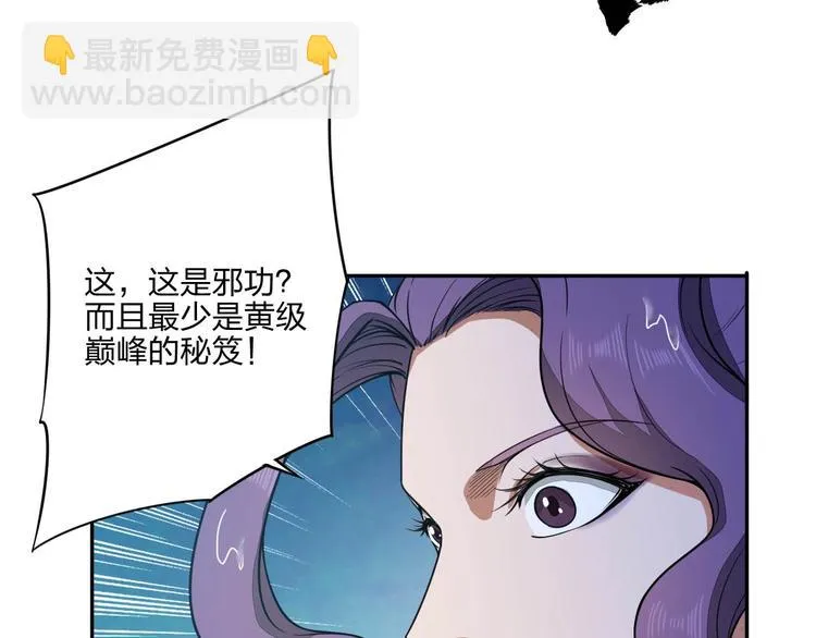 第16话 禁忌功法 第100页