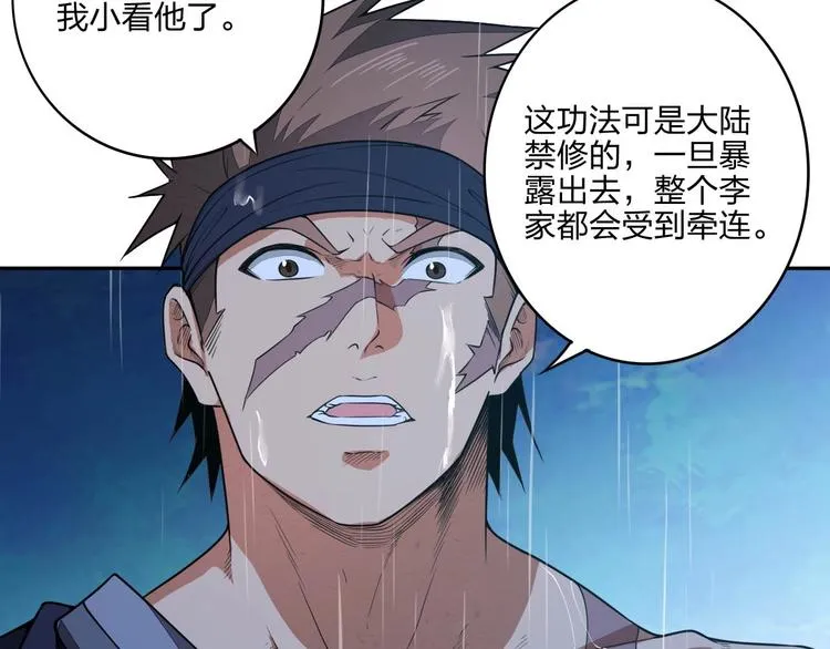 第16话 禁忌功法 第102页