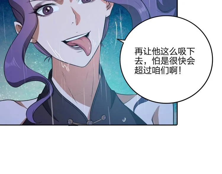 第16话 禁忌功法 第104页