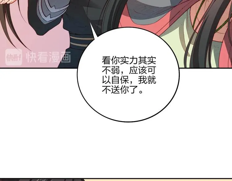 第14话 易容 第18页