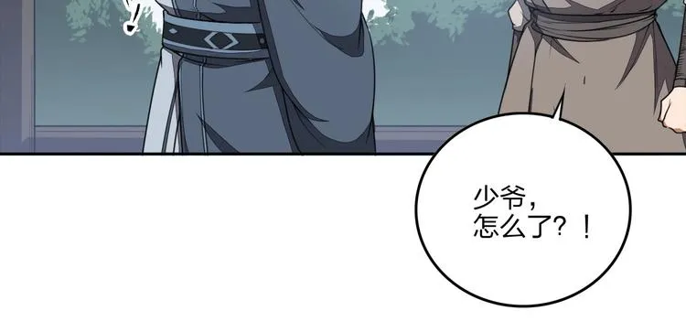 第14话 易容 第59页