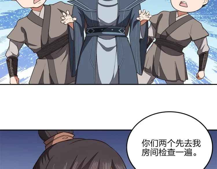 第14话 易容 第61页