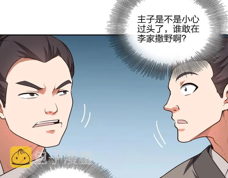 第14话 易容 第63页