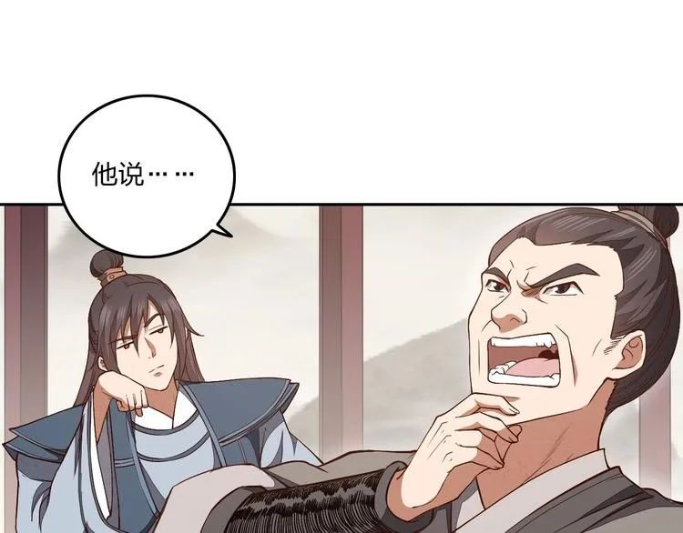 第14话 易容 第95页