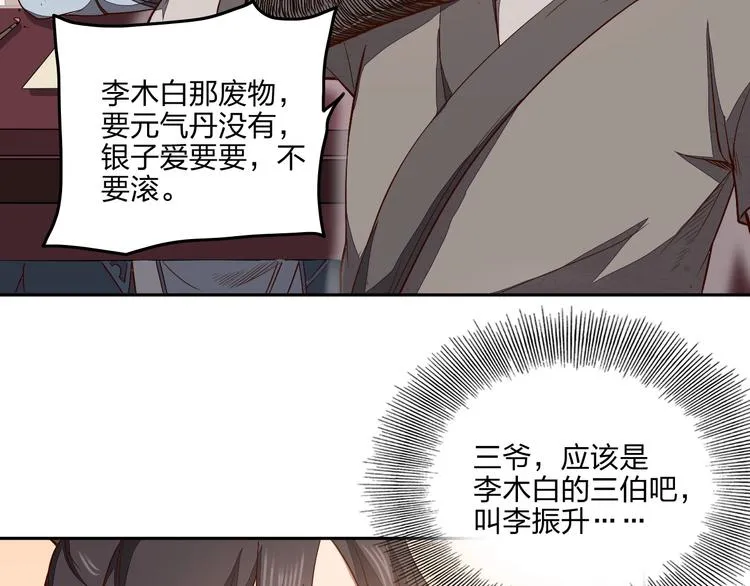 第14话 易容 第96页