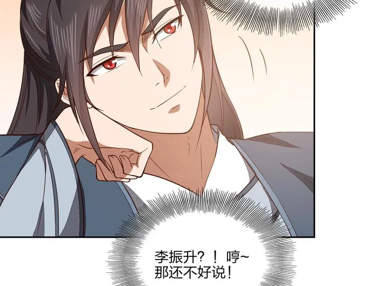 第14话 易容 第97页