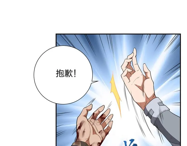 第13话 又见禽兽 第4页