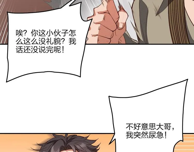 第13话 又见禽兽 第54页