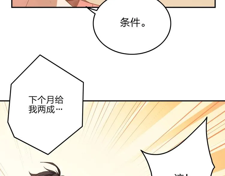 第13话 又见禽兽 第65页