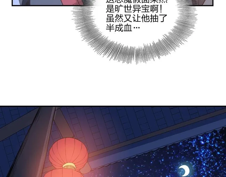 第13话 又见禽兽 第74页