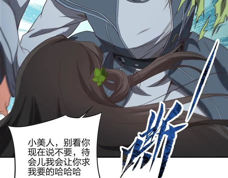 第13话 又见禽兽 第97页