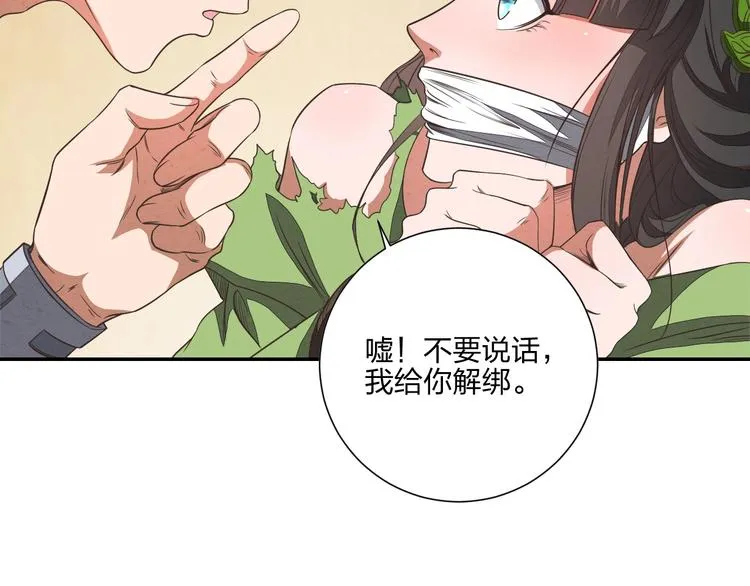 第13话 又见禽兽 第102页