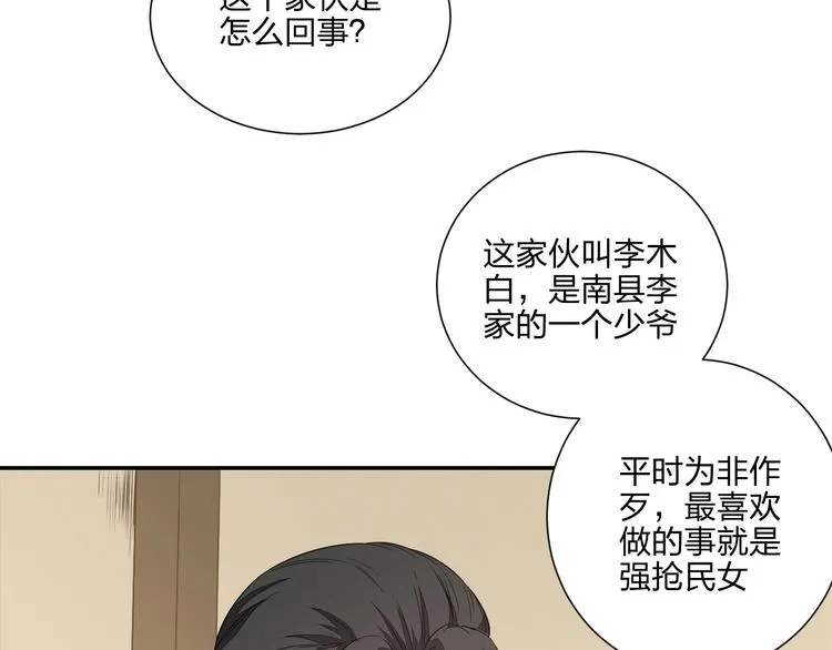 第13话 又见禽兽 第116页