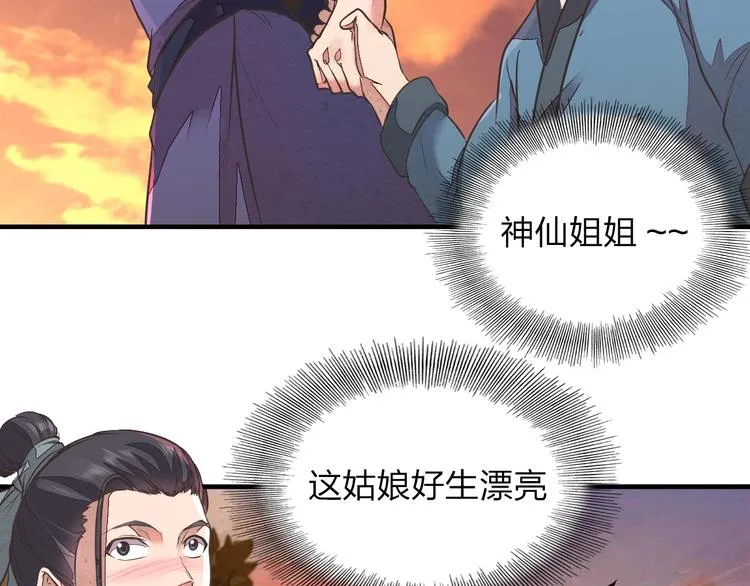 第1话 村花的保镖 第20页
