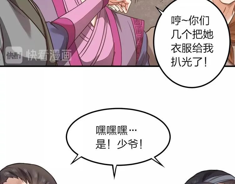 第1话 村花的保镖 第101页