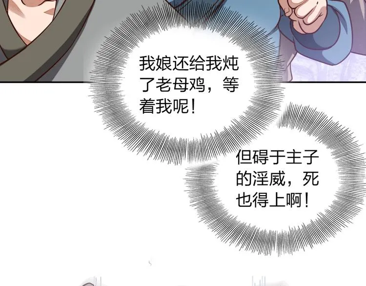 第2话 惩治纨绔 第60页