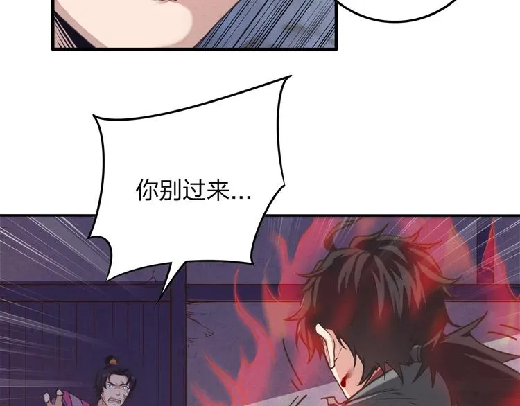 第2话 惩治纨绔 第69页