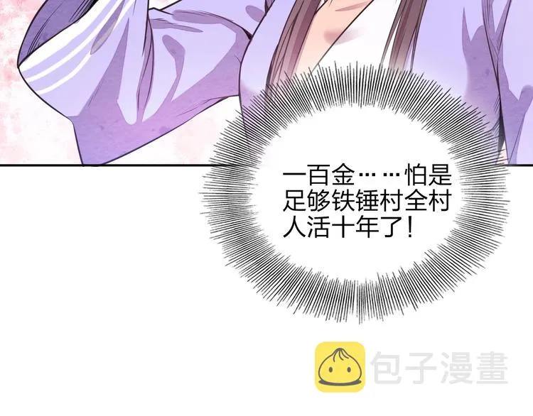 第4话 小喵 第74页