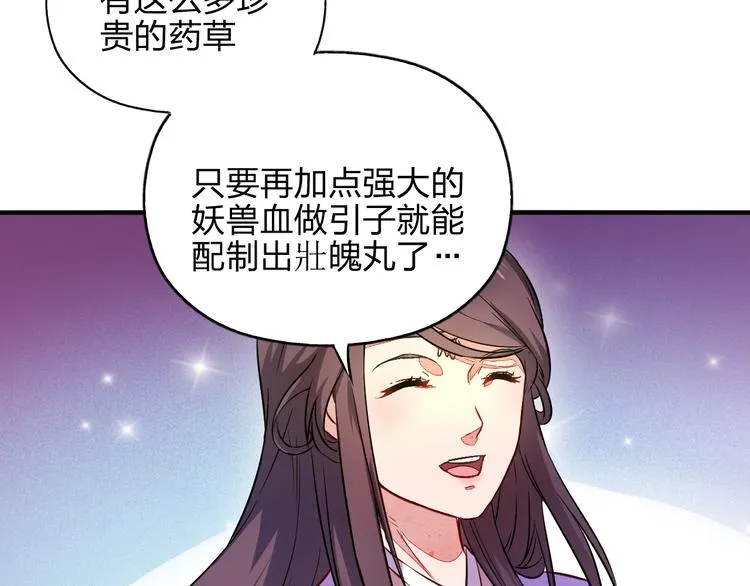 第4话 小喵 第84页