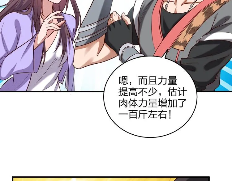 第5话 神秘功法 第5页