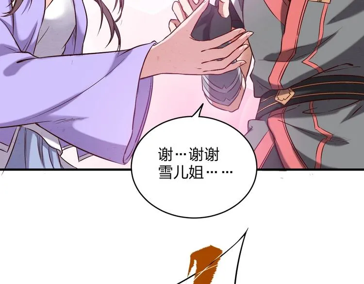 第5话 神秘功法 第10页