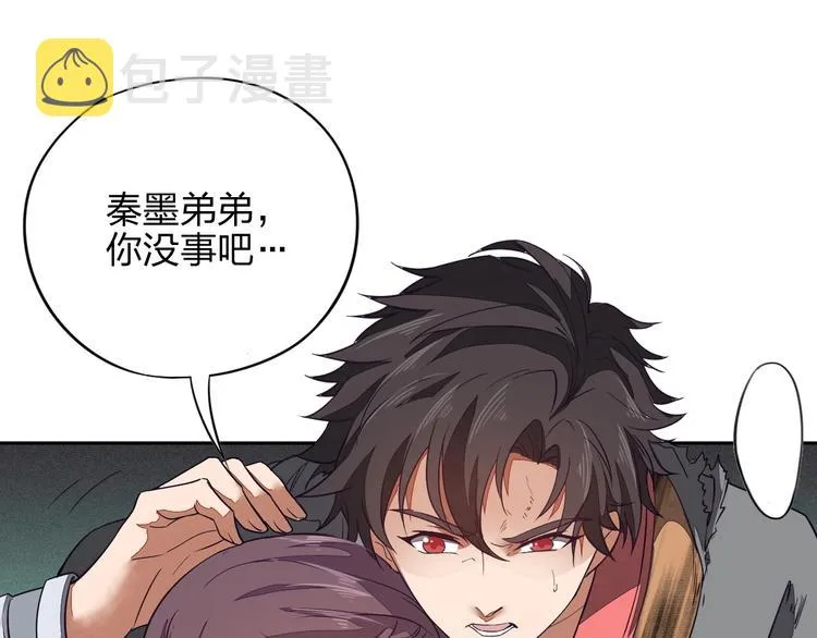 第5话 神秘功法 第49页