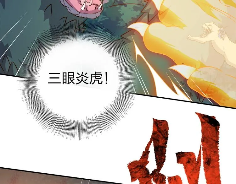 第5话 神秘功法 第61页