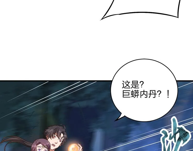 第5话 神秘功法 第67页