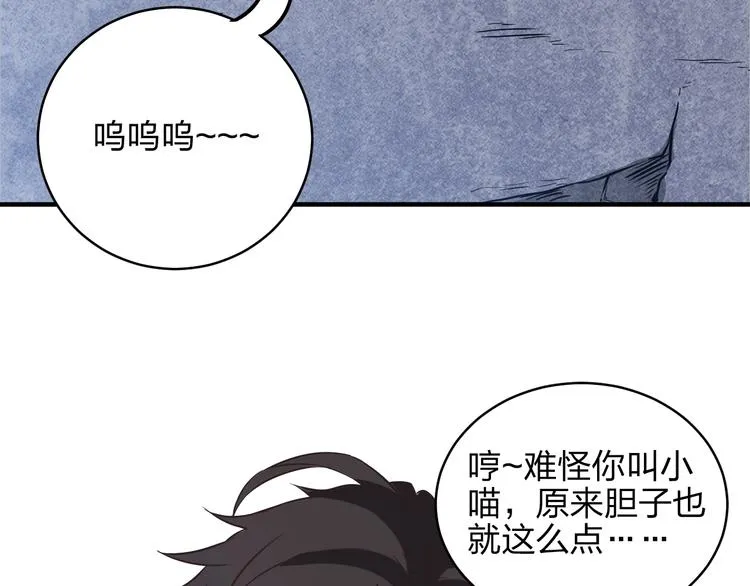 第5话 神秘功法 第92页