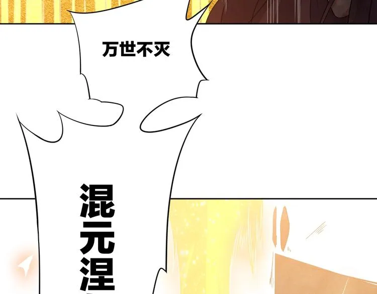 第6话 女神发飙 第98页