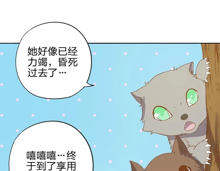 第7话 初恋即失恋 第46页