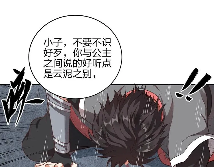 第7话 初恋即失恋 第86页
