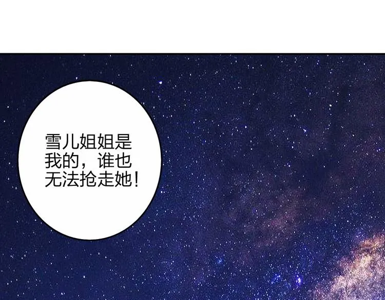 第7话 初恋即失恋 第95页
