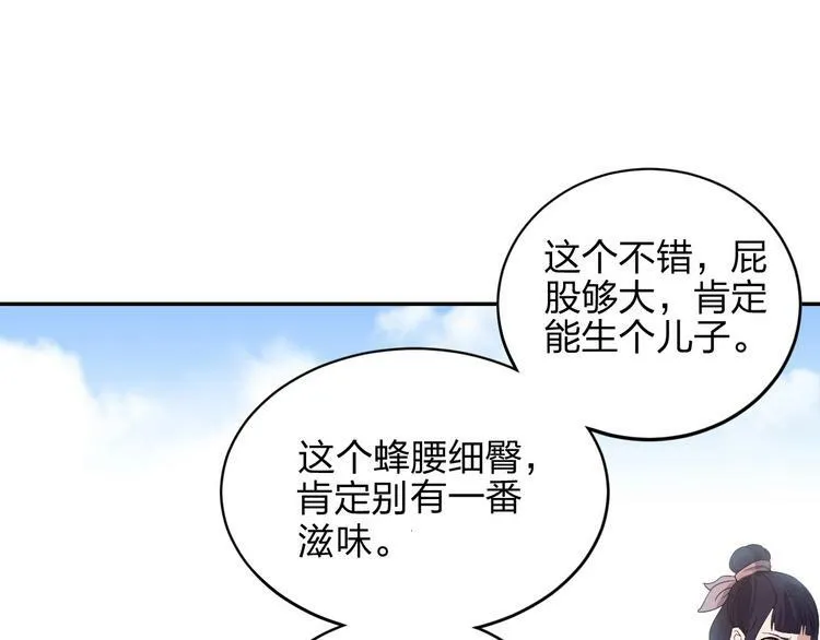 第8话 一份大礼 第21页