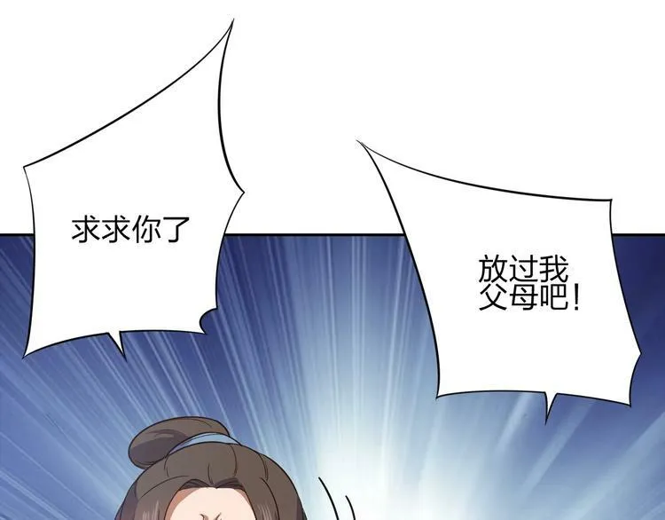 第8话 一份大礼 第45页