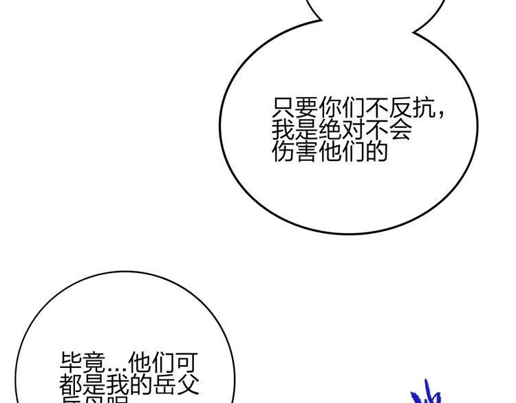 第8话 一份大礼 第47页