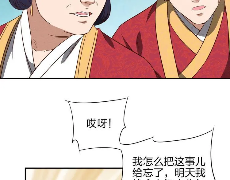 第8话 一份大礼 第69页