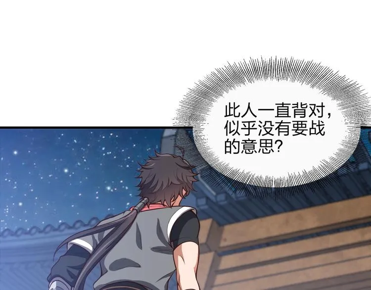 第9话 高手 第4页