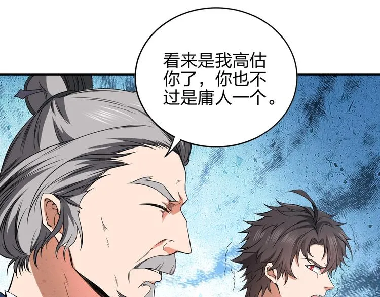 第9话 高手 第24页