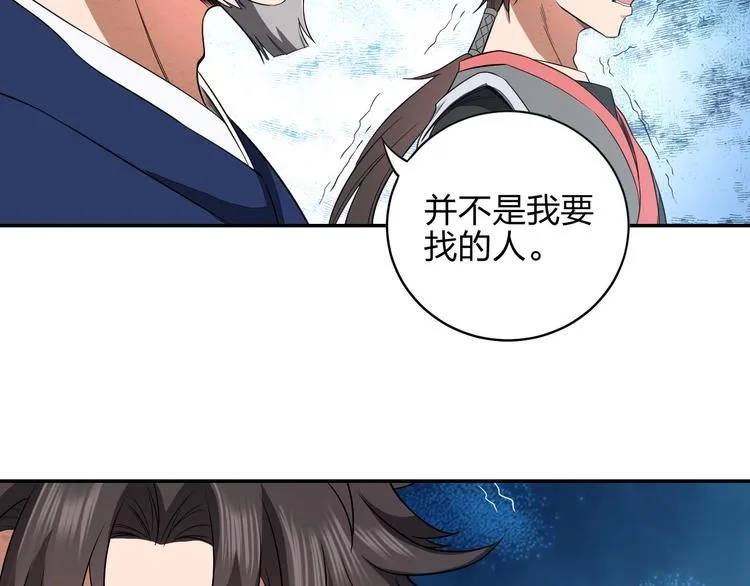 第9话 高手 第25页