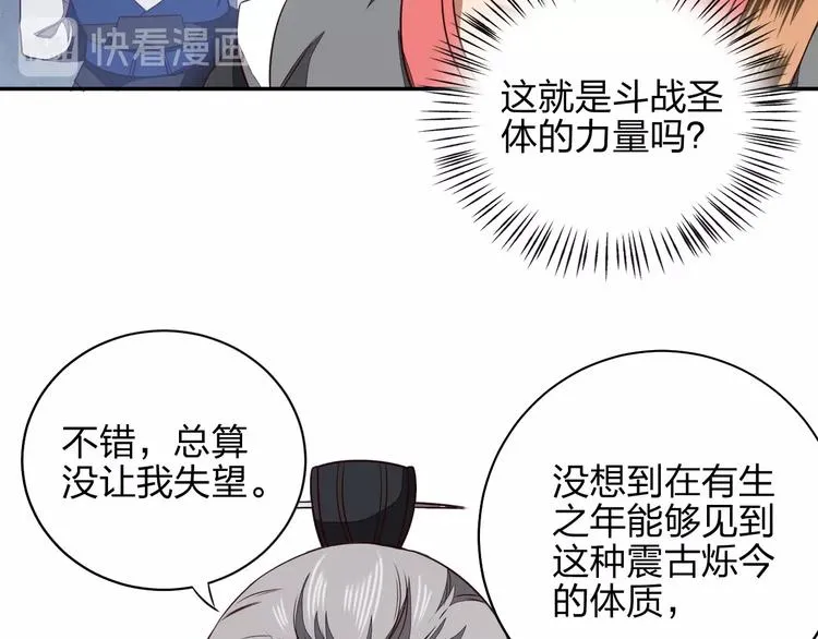 第9话 高手 第60页