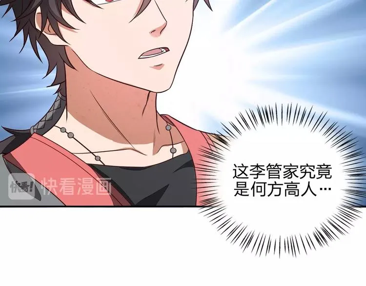 第9话 高手 第66页